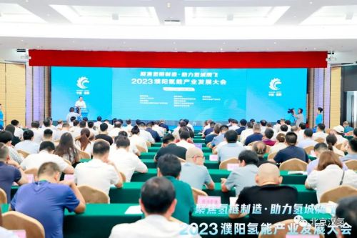 Beijing Hanhydrogen Technology Co., Ltd. is invited to participate in the 2023 Puyang Hydrogen Industry Development Conference